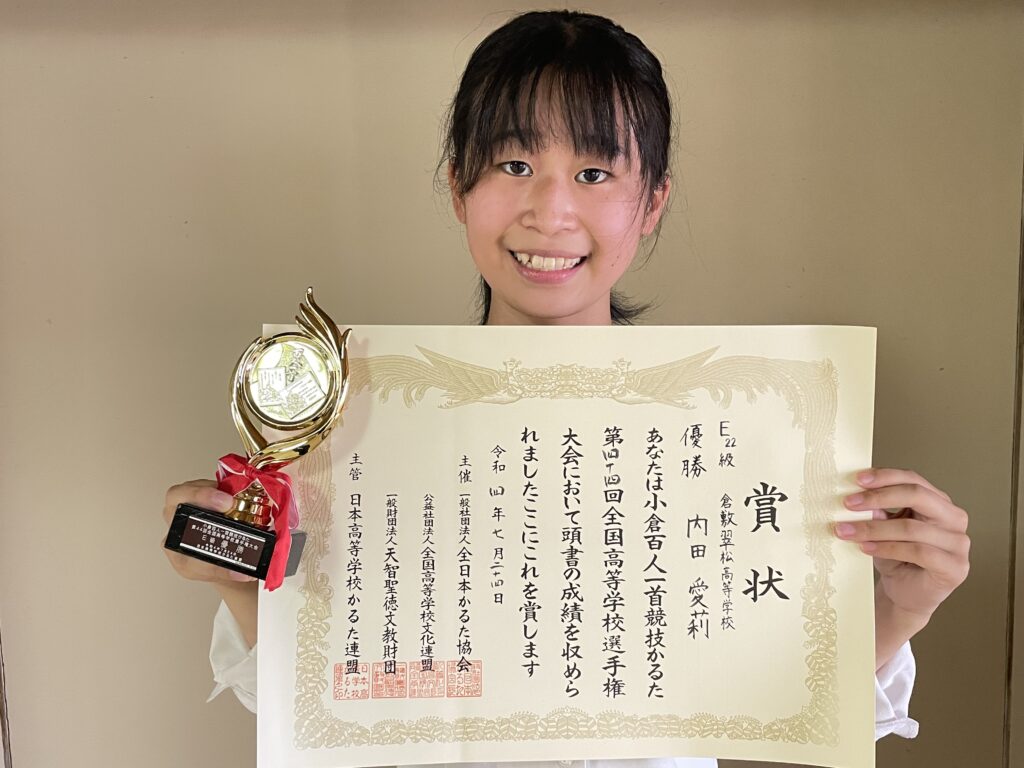 小倉百人一首競技かるた全国個人戦 優勝!! | 倉敷翠松高等学校